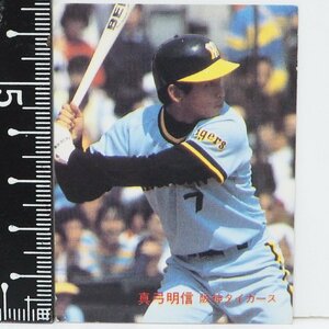 82年 カルビー プロ野球カード No.700【真弓 明信 内野手 阪神タイガース】昭和57年 1982年 Calbee おまけ 食玩 BASEBALL【中古】送料込