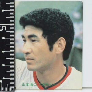 83年 カルビー プロ野球カード No.63【山本 浩二 広島東洋カープ】昭和58年 1983年 当時物 Calbee おまけ 食玩 BASEBALL【中古】送料込