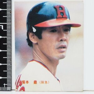 84年 カルビー プロ野球カード No.1【輝くスタープレーヤー 福本 豊 外野手 阪急ブレーブス】昭和59年 1984年 当時物 おまけ 食玩【中古】