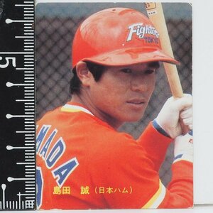 84年 カルビー プロ野球カード No.11【輝くスタープレーヤー 島田 誠 外野手 日本ハム ファイターズ】昭和59年 1984年 当時物 おまけ 食玩