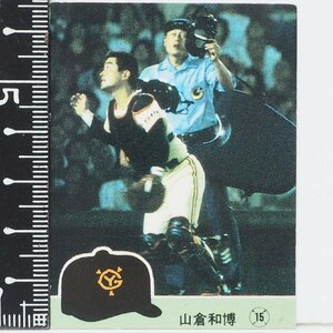 84年 カルビー プロ野球カード No.506【山倉 和博 捕手 読売ジャイアンツ巨人】昭和59年 1984年 当時物 Calbee おまけ 食玩 BASEBALL 中古