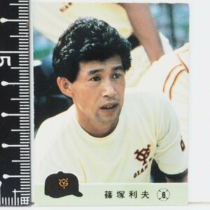 84年 カルビー プロ野球カード No.585【篠塚 利夫 内野手 読売ジャイアンツ巨人】昭和59年 1984年 当時物 Calbee おまけ 食玩 BASEBALL中古