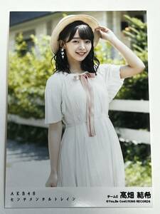 【髙畑結希】生写真 AKB48 SKE48 劇場盤 センチメンタルトレイン