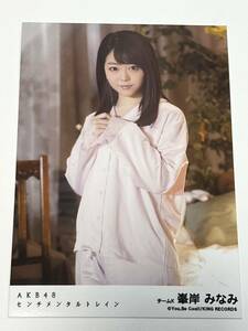 【峯岸みなみ】生写真 AKB48 劇場盤 センチメンタルトレイン