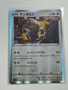 《ケンタロス》ポケモンカード VMAXクライマックス s8b 124/184 (4)