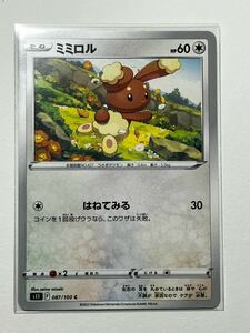 《ミミロル》ポケモンカード ロストアビス s11 087/100 C (5)