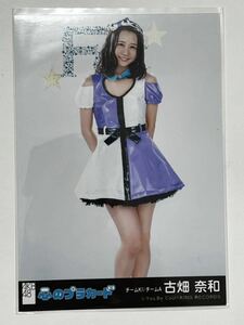 【古畑奈和】生写真 AKB48 SKE48 劇場盤 心のプラカード