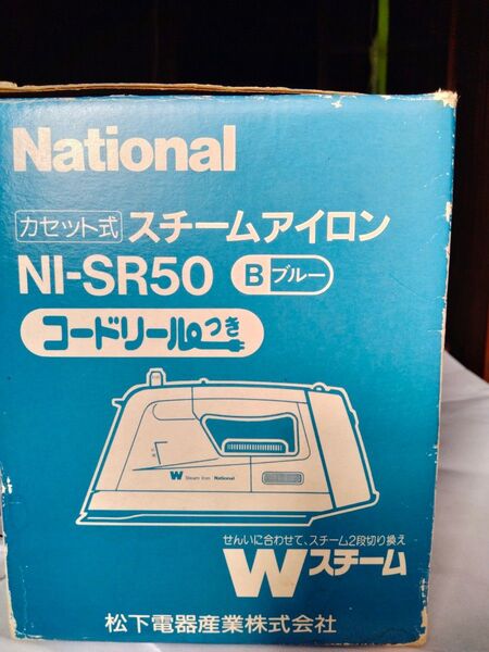 ナショナルカセット式スチームアイロンNI-SR50