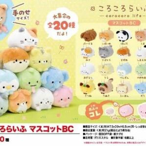 ぬいぐるみ ボールチェーン 『 ころころらいふ BC 』 かめれおん ぺんぎん