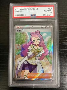 【極美品/PSA10】ミモザ SR 鑑定品 ポケモンカード 縦横線なし