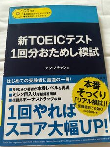 TOEICテストお試し模試(CD付)