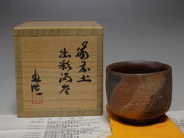 ヤフオク! -「備前 山本出」の落札相場・落札価格