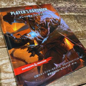 40 ダンジョンズ&ドラゴンズ player's handbook プレイヤーズハンドブック　　D&D 20230607
