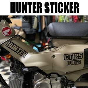 【6枚セット】HUNTER ハンター CT125 左右STIKER　CUB カブヌシ 株主 カッティング ステッカーBK