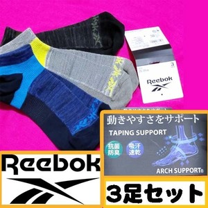 【メンズReebok】靴下 動きやすさをサポート 3足セット 25～27cm メンズ 