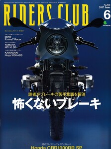 ■ライダースクラブ518■ブレーキの苦手意識を読者が解消！ 「怖くないブレーキ」■