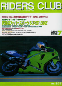 ■ライダースクラブ328■GPZ900Rニンジャ/ホンダＲＳ1000■