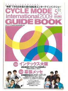 自転車：サイクル ☆ 2009：CYCLE MODE GUIDE BOOK＊サイクルモード：CYCLE SPORTS ◎ ガイドブック