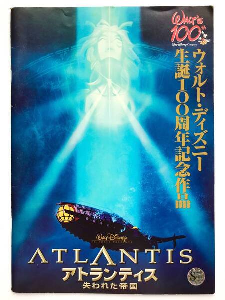 映画パンフレット ☆ アトランティス 失われた帝国＊ATLANTIS＊ディズニー：アニメ ◎ 2001