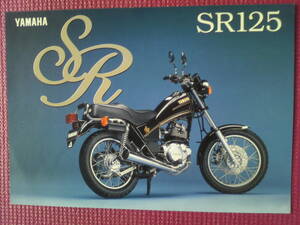 貴重　SR１２５　カタログ　４WP　１９９６年４月　当時物　