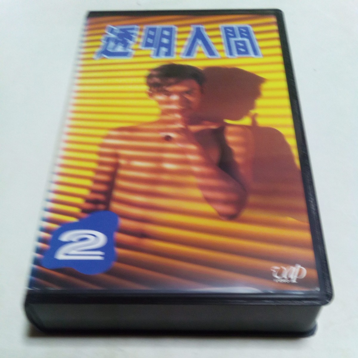 2023年最新】ヤフオク! -透明人間 vhsの中古品・新品・未使用品一覧