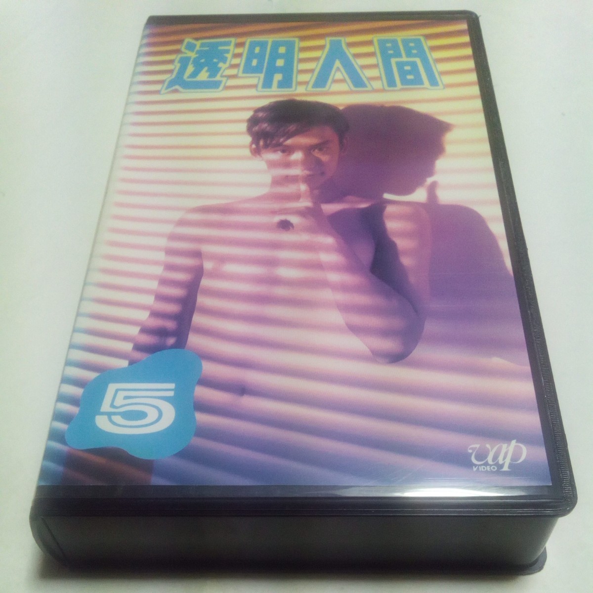 2023年最新】ヤフオク! -透明人間 vhsの中古品・新品・未使用品一覧