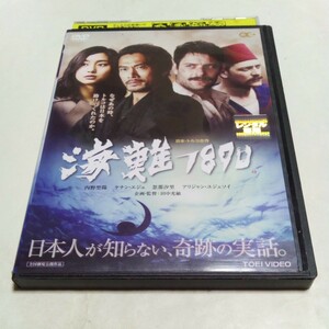 DVD 海難1890 レンタル版 出演:内野聖陽、ケナン・エジェ、怱那汐里、アリジャン・ユジェソイ、夏川結衣、川野直輝、竹中直人、永島敏行 他