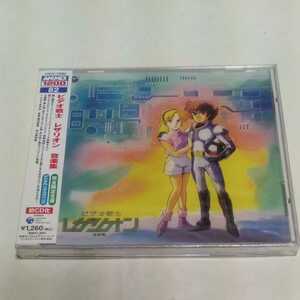 CD ANIMEX1200 82 ビデオ戦士レザリオン 音楽集 新品未開封 完全限定生産 渡辺宙明 宮内タカユキ こおろぎ'73 かおりくみこ