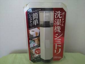 [ postage 520 jpy ][ unused goods ]( stock ).. portable washing machine some stains toli battery type silver carrying is possible washing machine 