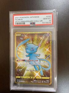 ミュウUR 25th PSA10