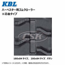 2027N8 200-84-27 クローラー 要在庫確認 送料無料 KBL ハーベスター ゴムクローラー 200x84x27 200-27-84 200x27x84 ケービーエル_画像2