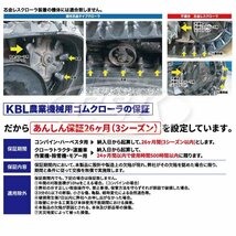 三菱 MH-45 MH-400 1824N8 180-84-24 クローラー 要在庫確認 送料無料 KBL ハーベスター ゴムクローラー 180x84x24 180-24-84 180x24x84_画像3