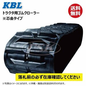 クボタ JB13 JB14 JB16 3332KP 330-84-32 要在庫確認 送料無料 KBL クボタ パワクロ ゴムクローラー 330x84x32 330-32-84 330x32x84