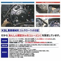 ヤンマー トラクタ AC16 AC18 3044YC 300-84-44 ゴムクローラー 要在庫確認 送料無料 KBL 300x84x44 300-44-84 300x44x84_画像3