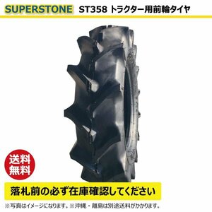 ST358 6-12 4PR SUPERSTONE トラクター タイヤ スーパーストン 要在庫確認 送料無料 6x12 ST-358 スパーストーン