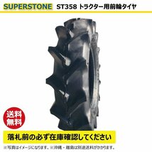 ST358 6-14 4PR SUPERSTONE トラクター タイヤ スーパーストン 要在庫確認 送料無料 6x14 ST-358 スパーストーン_画像1