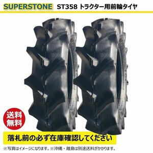 2本 ST358 6-12 4PR SUPERSTONE トラクター タイヤ スーパーストン 要在庫確認 送料無料 6x12 ST-358 スパーストーン