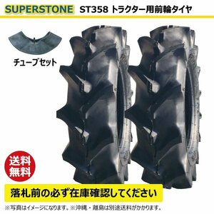 2本 ST358 5.00-12 4PR SUPERSTONE トラクター タイヤ チューブ セット スーパーストン 送料無料 500-12 5.00x12 500x12 ST-358