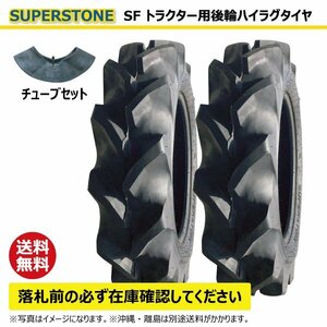 2本 SF 12.4-26 4PR 後輪 SUPERSTONE トラクター タイヤ チューブ セット スーパーストン 要在庫確認 送料無料 124-26 12.4x26 124x26
