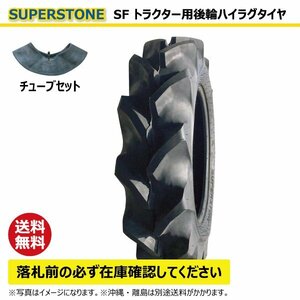 SF 12.4-26 4PR 後輪 SUPERSTONE ハイラグ トラクター タイヤ チューブ セット スーパーストン 要在庫確認 送料無料 124-26 12.4x26 124x26
