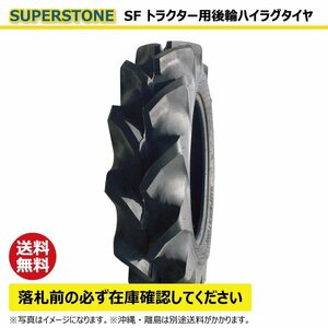 SF 12.4-26 4PR 後輪 SUPERSTONE ハイラグ トラクター タイヤ スーパーストン 要在庫確認 送料無料 124-26 12.4x26 124x26