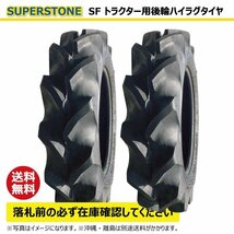 2本 SF 13.6-28 6PR 後輪 SUPERSTONE ハイラグ トラクター タイヤ スーパーストン 要在庫確認 送料無料 136-28 13.6x28 136x28_画像1