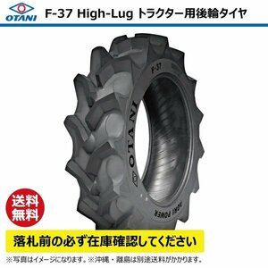 F-37 12.4-28 6PR OTANI トラクター タイヤ オータニ 後輪 ハイラグ 要在庫確認 送料無料 124-28 12.4x28 124x28 F37 個人宅配送不可