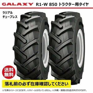 2本 R1-W 850 420/85R28 TL GALAXY トラクター タイヤ ギャラクシー 要在庫確認 送料無料 16.9R28 16.9-28 169-28 個人宅配送不可