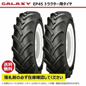 2本 EP45 9.5-20 6PR GALAXY トラクター タイヤ ギャラクシー 前輪 後輪 要在庫確認 送料無料 95-20 9.5x20 95x20 個人宅配送不可