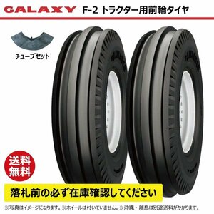 2本 F-2 7.50-18 8PR GALAXY トラクター タイヤ チューブ セット ギャラクシー 要在庫確認 750-18 7.50x18 750x18 F2 個人宅配送不可