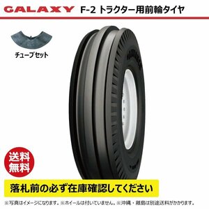 F-2 7.50-18 8PR GALAXY トラクター タイヤ チューブ セット ギャラクシー 要在庫確認 送料無料 750-18 7.50x18 750x18 F2 個人宅配送不可