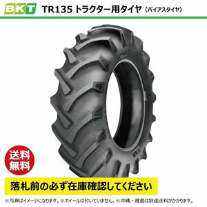 TR135 12.4-36 8PR 要在庫確認 送料無料 BKT トラクター タイヤ ノーマルラグ チューブタイプ 124-36 12.4x36 124x36 TR-135 インド製