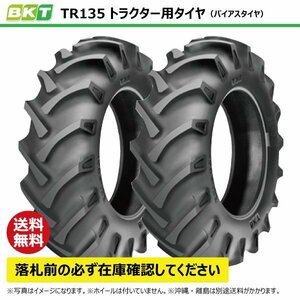 2本 TR135 12.4-32 8PR 要在庫確認 送料無料 BKT トラクター タイヤ ノーマルラグ チューブタイプ 124-32 12.4x32 124x32 TR-135