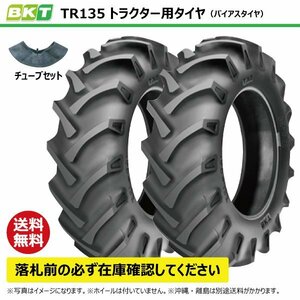 各2本 TR135 9.5-28 8PR 要在庫確認 送料無料 BKT トラクター タイヤ ノーマルラグ チューブセット 95-28 9.5x28 95x28 TR-135